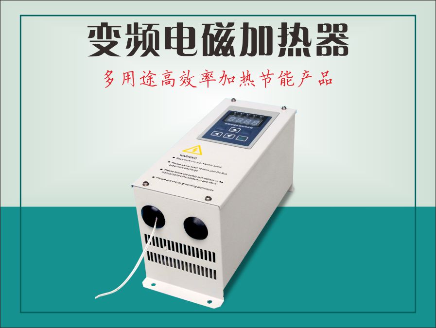 220V/2.5KW-3.5KW电磁加热器