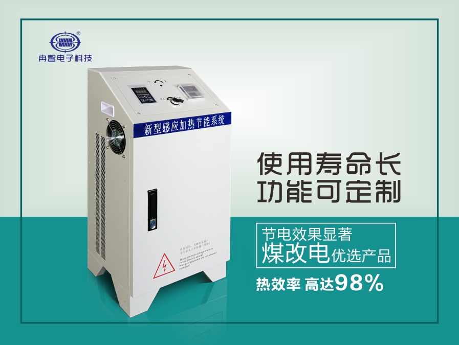 380V/10KW-60KW电磁加热器