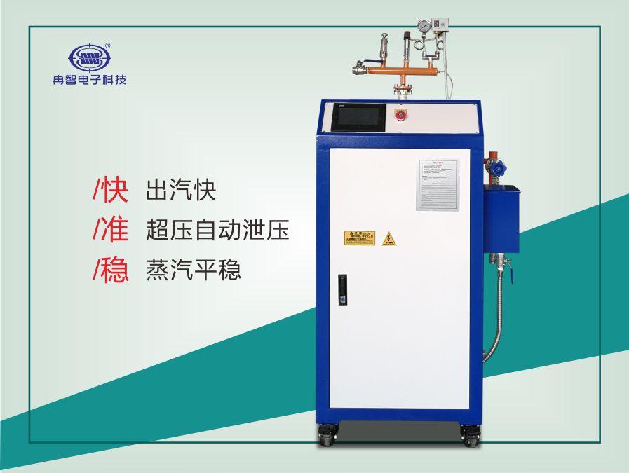 30KW-60KW电磁蒸汽发生器